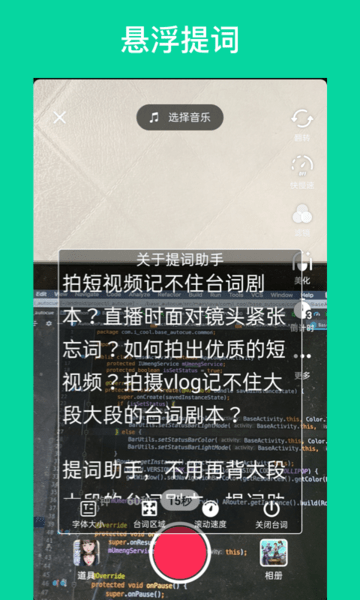 艾酷提词助手(teleprompter)