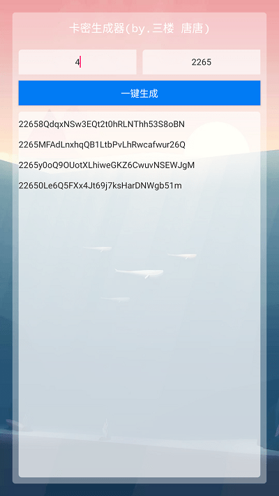 卡密生成器 卡密生成器