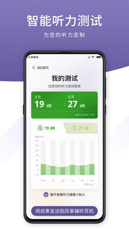 音呗听力测试app