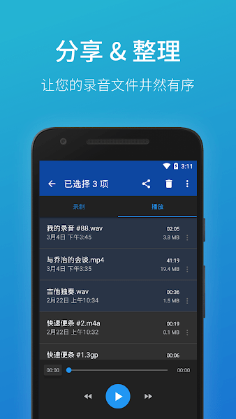 简易录音机安卓版(Easy Voice Recorder)
