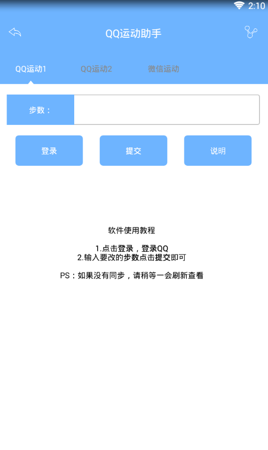 小天_运动助手V6.0
