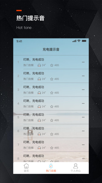 手机充电提示音