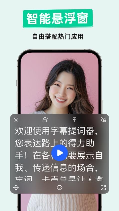 字幕滚动提词器
