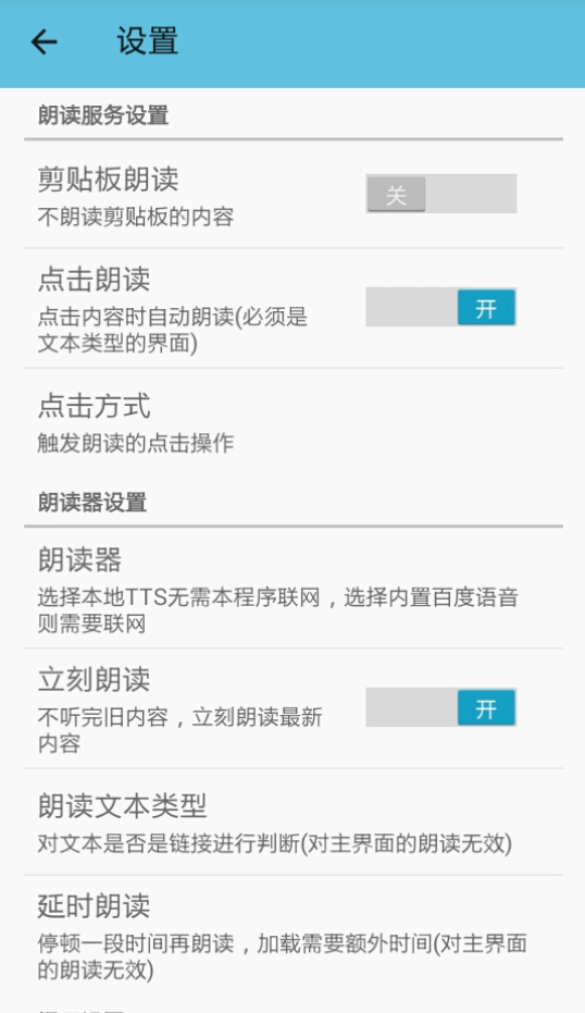 文本朗读器 文本朗读器
