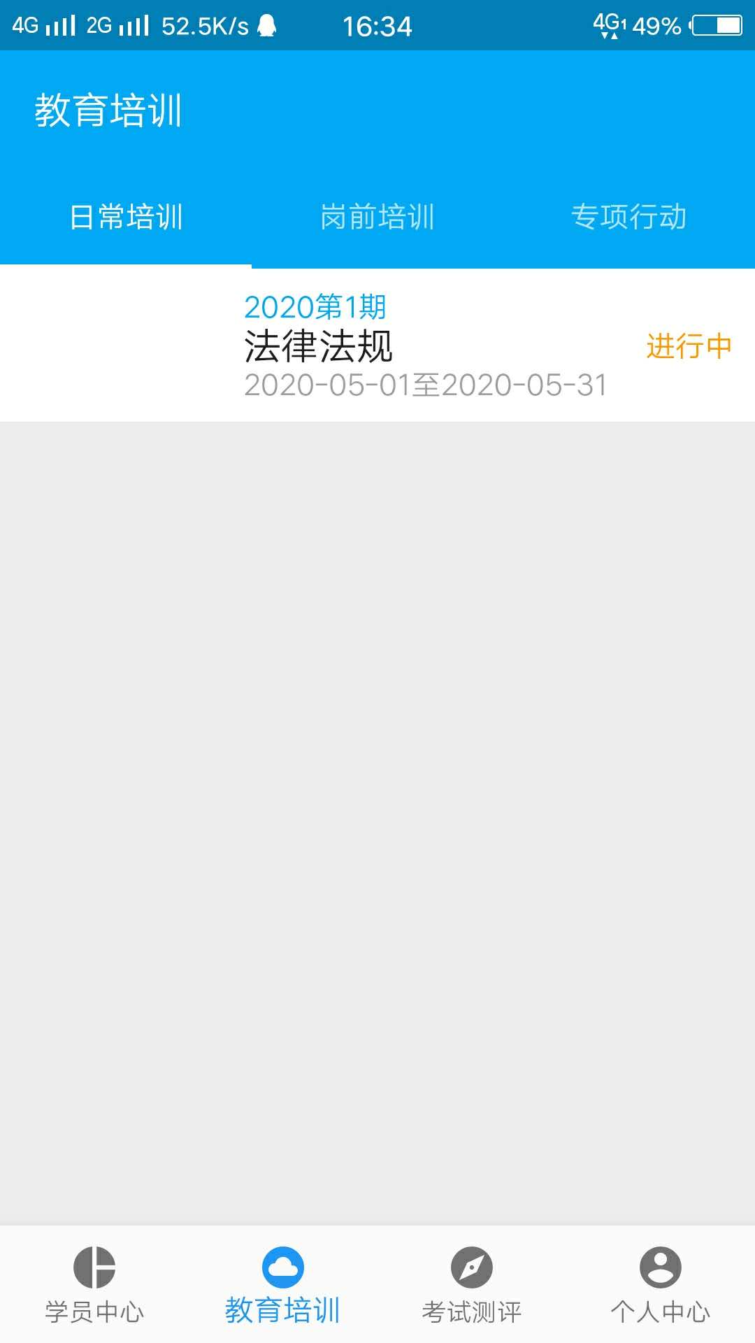 河北腾辉安全培训管理系统