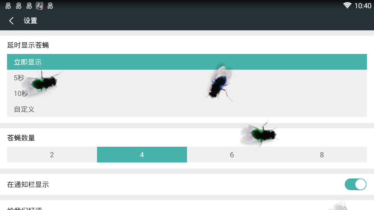 苍蝇恶作剧在屏幕上爬软件下载