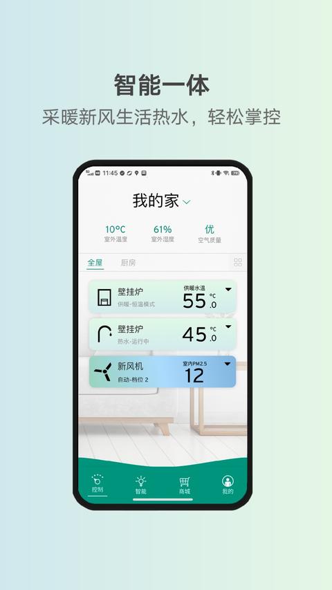 威能家app最新版