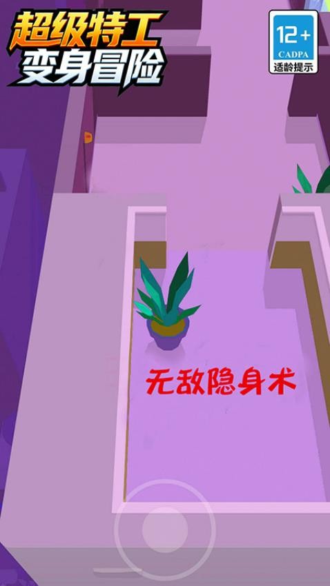 超级特工变身冒险