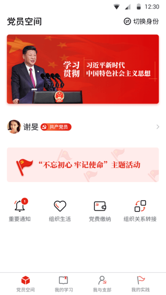 四川智慧党建云平台app