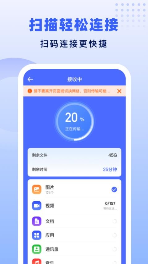 极速换机助手-克隆互传