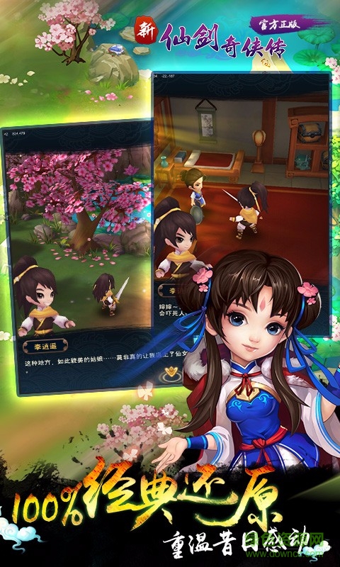 新仙剑奇侠传 新仙剑奇侠传