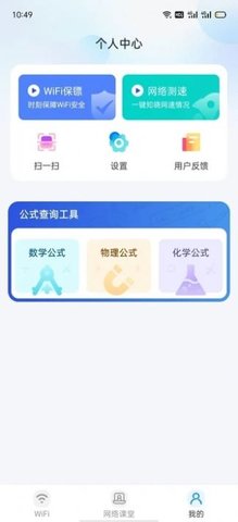 WiFi万用钥匙