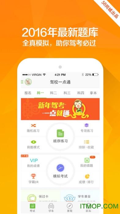 驾校一点通vip破解版ios版
