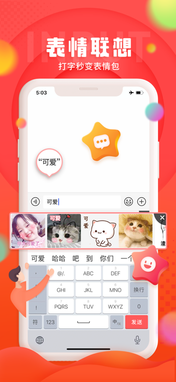 趣键盘极速版苹果版