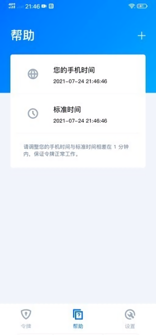 腾讯身份验证器