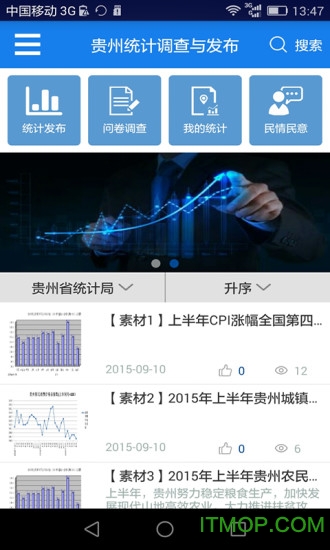 贵州统计发布农普版app