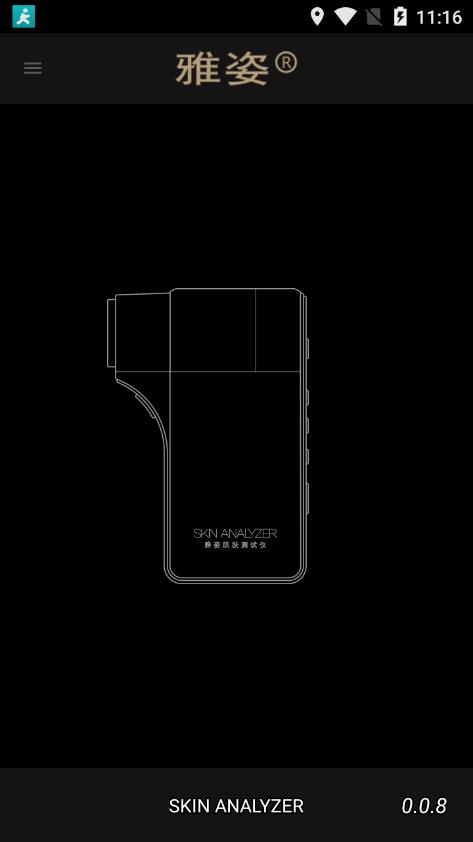 雅姿肌肤测试仪