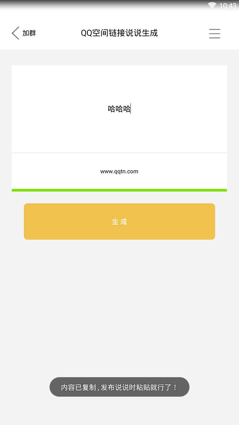 空间链接说说 空间链接说说