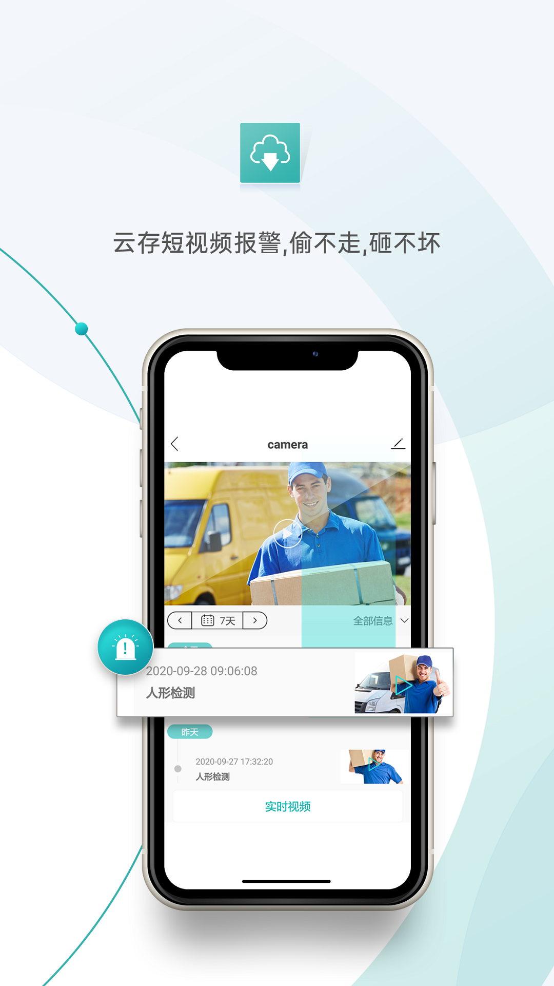 超级看看监控系统app(icsee)