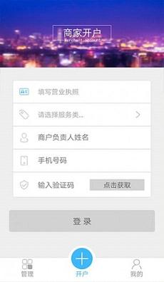 山东智慧生活渠道助手apk下载