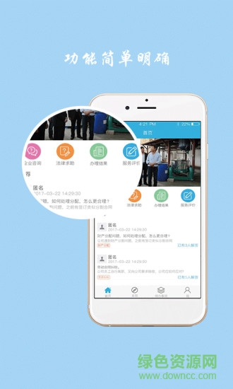 淮安律企同行（企业端）