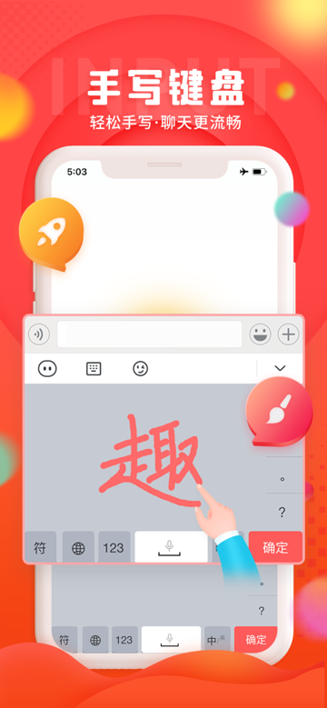趣键盘极速版苹果版 趣键盘极速版苹果版