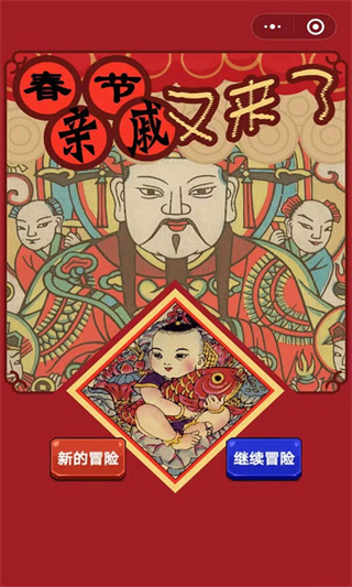 春节亲戚又来了 春节亲戚又来了