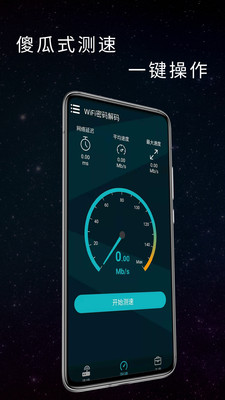 WiFi密码解码