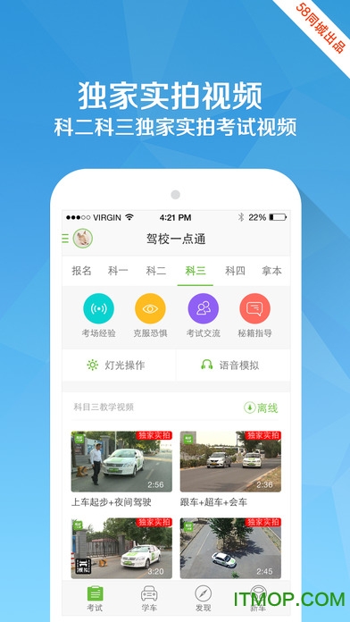 驾校一点通vip破解版ios版