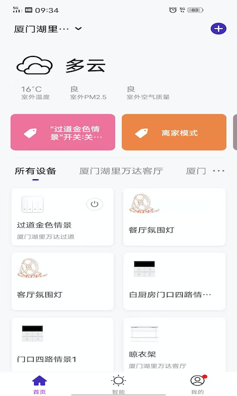立邦云智能app