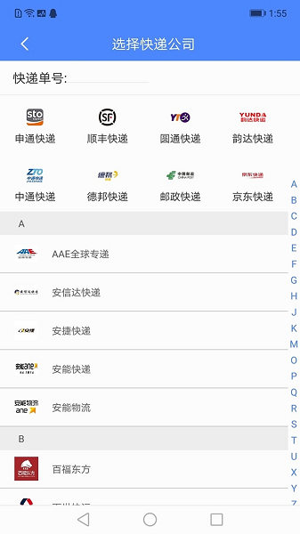 快递查询管家 快递查询管家