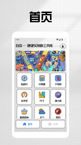 爱机助手极速版