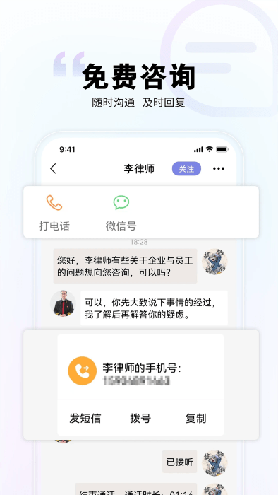 直问大律师app