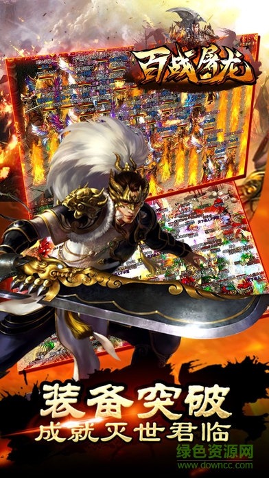 百战屠龙 百战屠龙