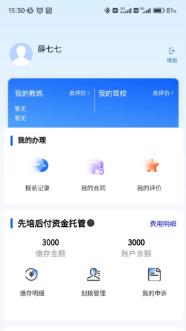 坦途学车 坦途学车