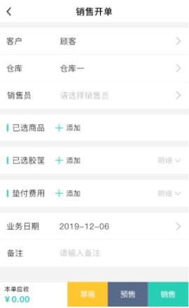 芝麻地果蔬管理软件