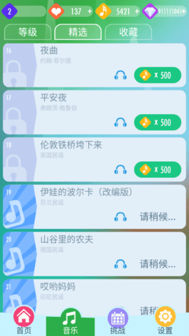 钢琴块2钻石金币体力值作弊版