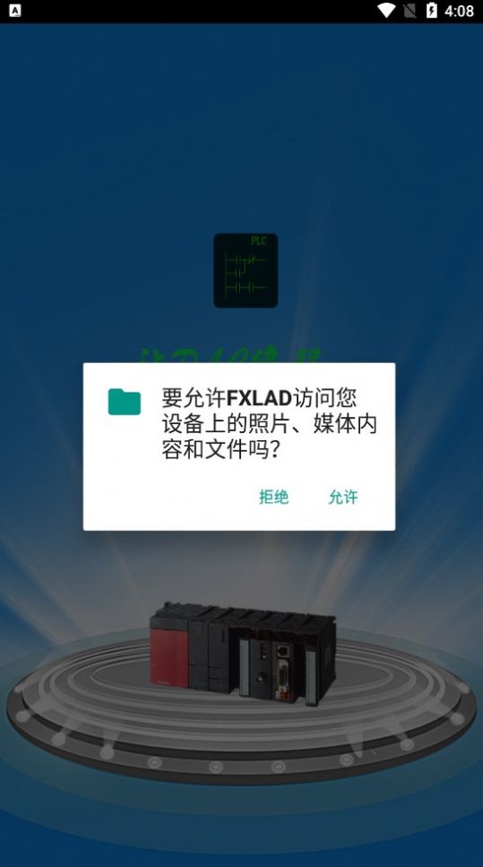 FXLAD手机编程官方版app FXLAD手机编程官方版app