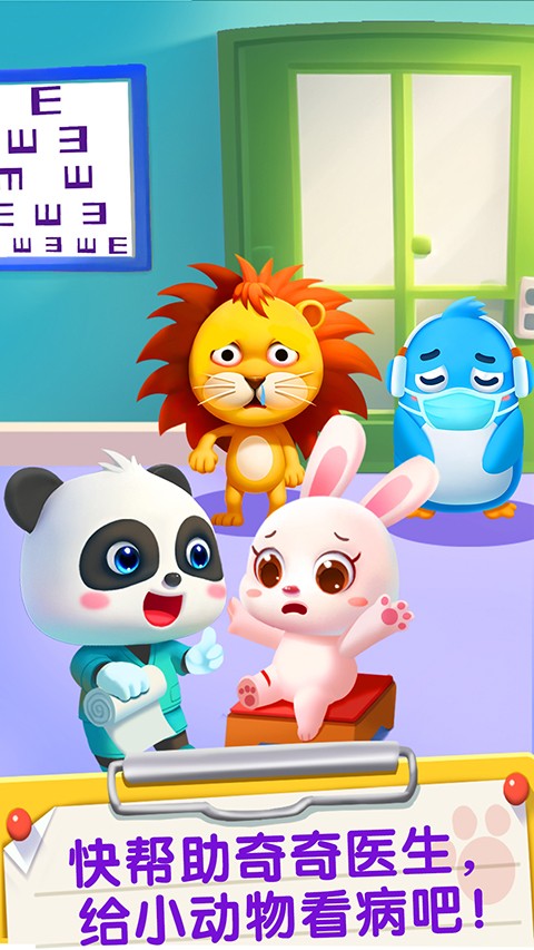 宝宝巴士宝宝医院亲子游戏