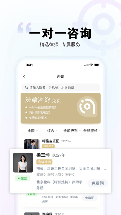 直问大律师app 直问大律师app