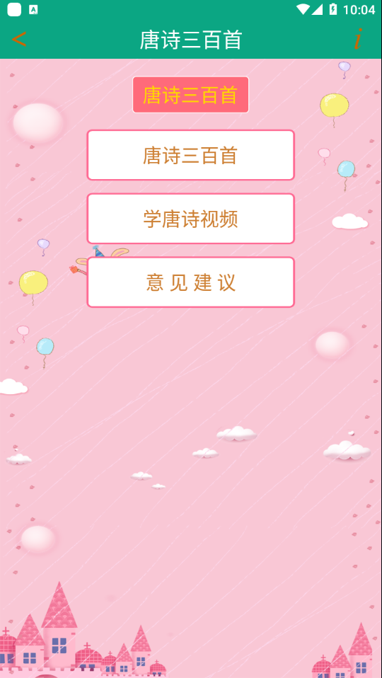 唐诗三百首朗读