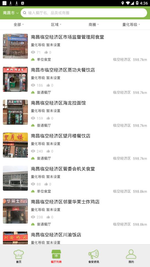 临空智慧监管平台