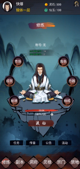 修炼日记 修炼日记