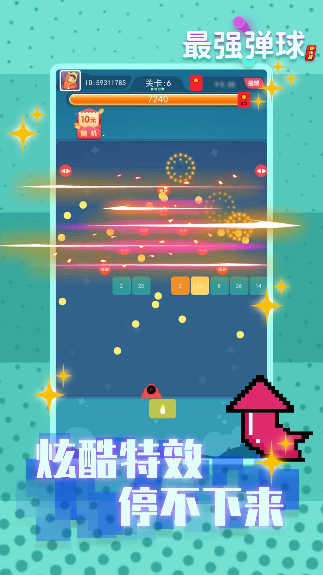 最强弹球赚钱版