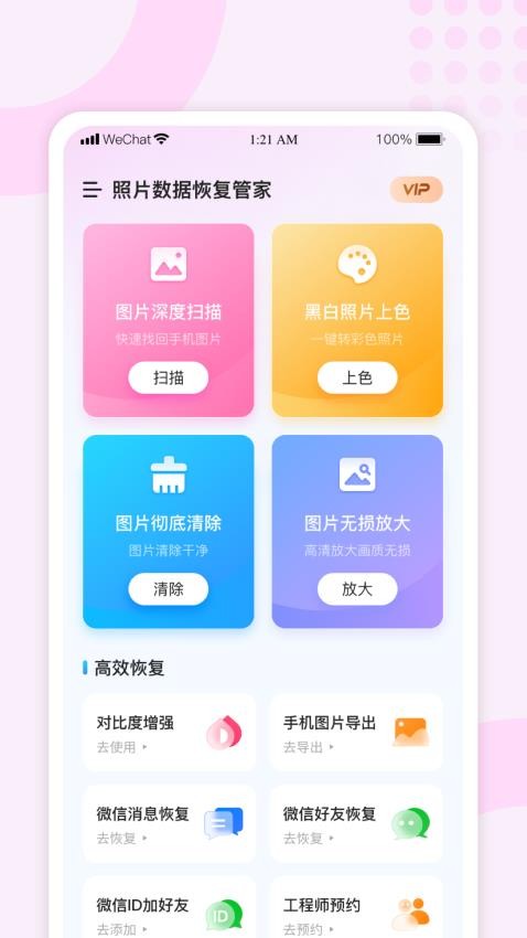 照片数据恢复管家 照片数据恢复管家