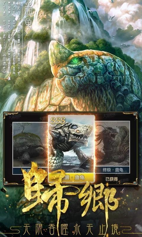 山海经异兽争霸