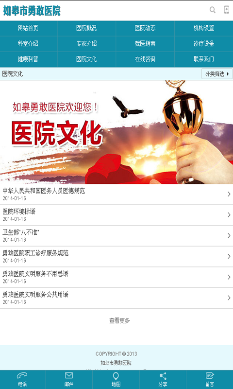 如皋勇敢医院 如皋勇敢医院