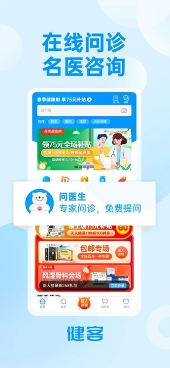 健客网上药店苹果版