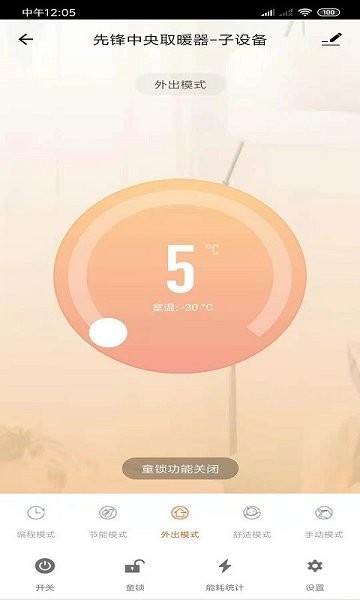 先锋温控 先锋温控