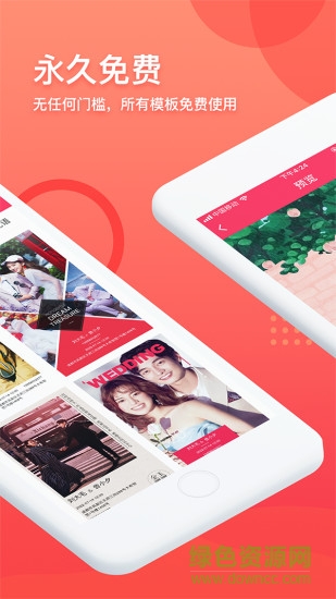 电子请帖制作软件